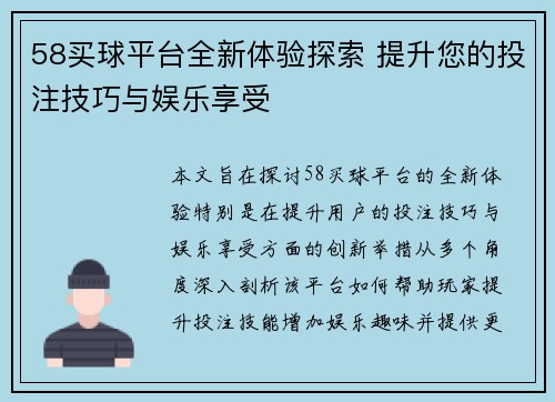 58买球平台全新体验探索 提升您的投注技巧与娱乐享受