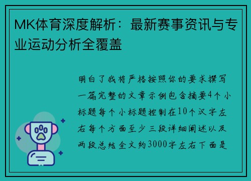 MK体育深度解析:最新赛事资讯与专业运动分析全覆盖 MK体育深度解析:最新赛事资讯与专业运动分析全覆盖