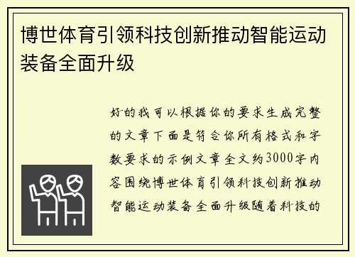 博世体育引领科技创新推动智能运动装备全面升级