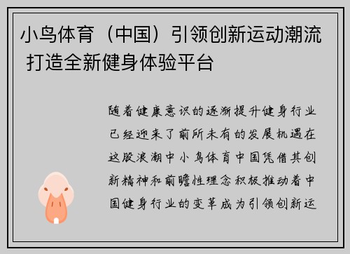 小鸟体育(中国)引领创新运动潮流 打造全新健身体验平台 小鸟体育(中国)引领创新运动潮流 打造全新健身体验平台