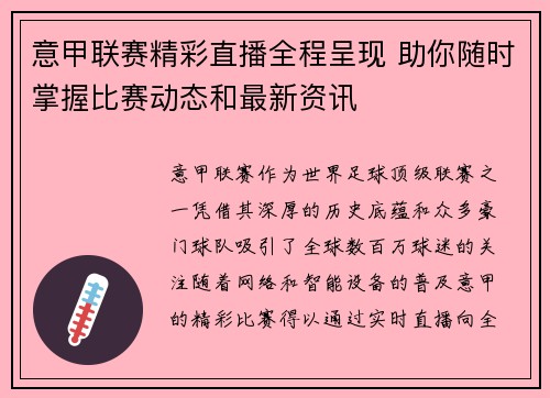 意甲联赛精彩直播全程呈现 助你随时掌握比赛动态和最新资讯 意甲联赛精彩直播全程呈现 助你随时掌握比赛动态和最新资讯