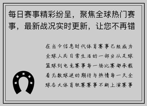 每日赛事精彩纷呈,聚焦全球热门赛事,最新战况实时更新,让您不再错过任何一场比赛 每日赛事精彩纷呈,聚焦全球热门赛事,最新战况实时更新,让您不再错过任何一场比赛