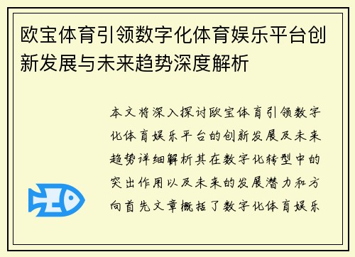 欧宝体育引领数字化体育娱乐平台创新发展与未来趋势深度解析 欧宝体育引领数字化体育娱乐平台创新发展与未来趋势深度解析