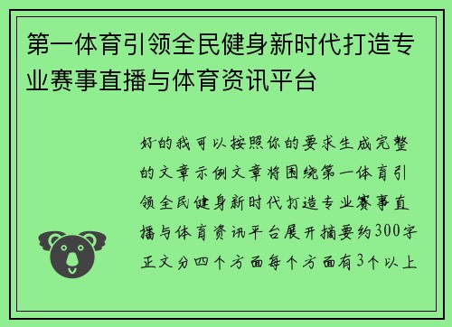 第一体育引领全民健身新时代打造专业赛事直播与体育资讯平台 第一体育引领全民健身新时代打造专业赛事直播与体育资讯平台