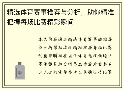 精选体育赛事推荐与分析,助你精准把握每场比赛精彩瞬间 精选体育赛事推荐与分析,助你精准把握每场比赛精彩瞬间