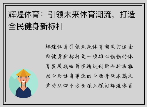 辉煌体育:引领未来体育潮流,打造全民健身新标杆 辉煌体育:引领未来体育潮流,打造全民健身新标杆