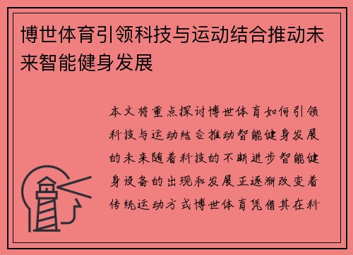 博世体育引领科技与运动结合推动未来智能健身发展 博世体育引领科技与运动结合推动未来智能健身发展