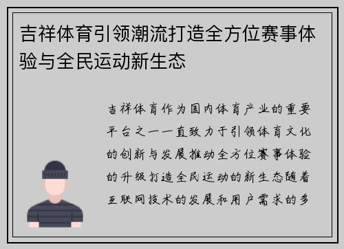 吉祥体育引领潮流打造全方位赛事体验与全民运动新生态 吉祥体育引领潮流打造全方位赛事体验与全民运动新生态