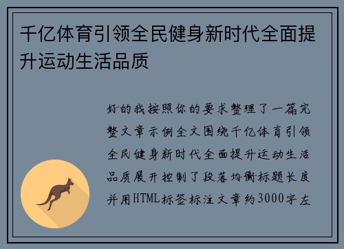 千亿体育引领全民健身新时代全面提升运动生活品质 千亿体育引领全民健身新时代全面提升运动生活品质