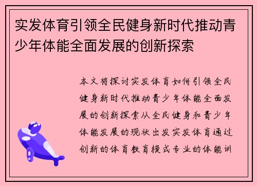 实发体育引领全民健身新时代推动青少年体能全面发展的创新探索 实发体育引领全民健身新时代推动青少年体能全面发展的创新探索
