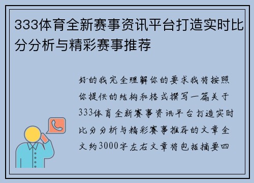 333体育全新赛事资讯平台打造实时比分分析与精彩赛事推荐 333体育全新赛事资讯平台打造实时比分分析与精彩赛事推荐