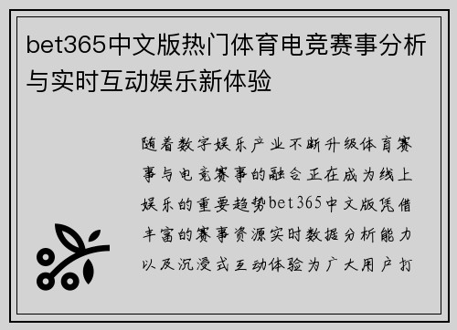 bet365中文版热门体育电竞赛事分析与实时互动娱乐新体验 bet365中文版热门体育电竞赛事分析与实时互动娱乐新体验