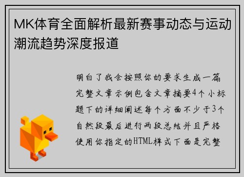 MK体育全面解析最新赛事动态与运动潮流趋势深度报道 MK体育全面解析最新赛事动态与运动潮流趋势深度报道