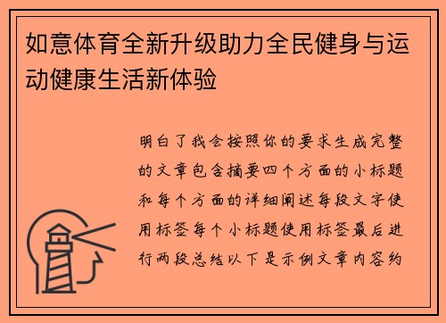 如意体育全新升级助力全民健身与运动健康生活新体验 如意体育全新升级助力全民健身与运动健康生活新体验