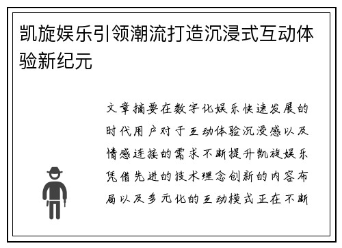 凯旋娱乐引领潮流打造沉浸式互动体验新纪元 凯旋娱乐引领潮流打造沉浸式互动体验新纪元