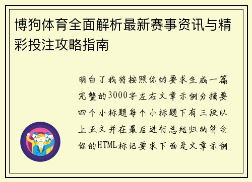 博狗体育全面解析最新赛事资讯与精彩投注攻略指南 博狗体育全面解析最新赛事资讯与精彩投注攻略指南
