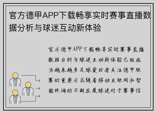 官方德甲APP下载畅享实时赛事直播数据分析与球迷互动新体验 官方德甲APP下载畅享实时赛事直播数据分析与球迷互动新体验