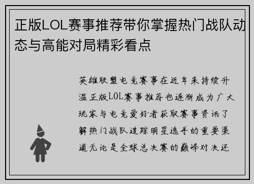 正版LOL赛事推荐带你掌握热门战队动态与高能对局精彩看点 正版LOL赛事推荐带你掌握热门战队动态与高能对局精彩看点