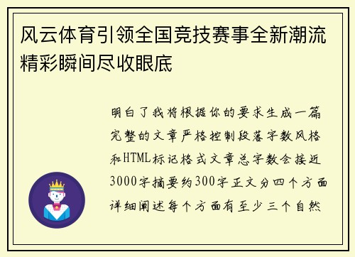 风云体育引领全国竞技赛事全新潮流精彩瞬间尽收眼底