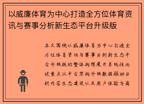 以威廉体育为中心打造全方位体育资讯与赛事分析新生态平台升级版