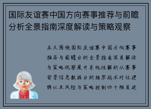国际友谊赛中国方向赛事推荐与前瞻分析全景指南深度解读与策略观察