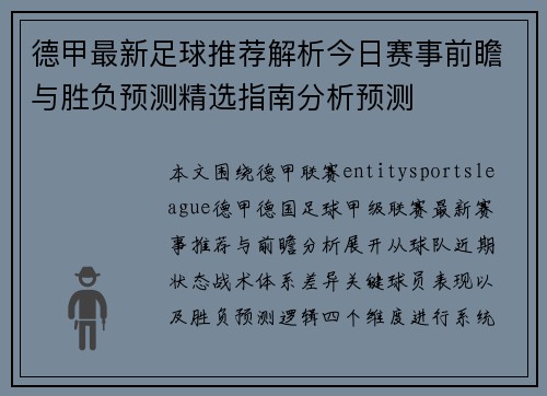 德甲最新足球推荐解析今日赛事前瞻与胜负预测精选指南分析预测