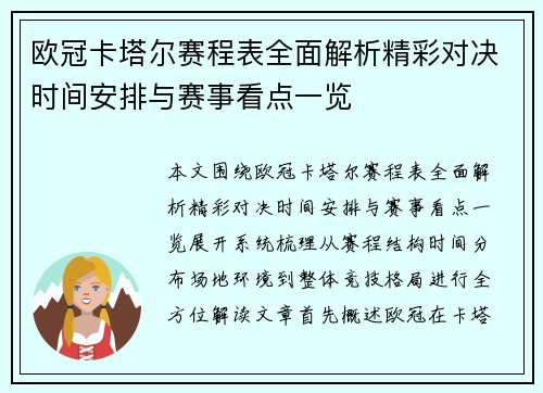 欧冠卡塔尔赛程表全面解析精彩对决时间安排与赛事看点一览