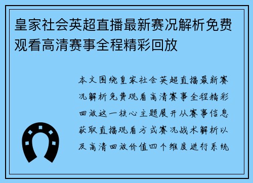 皇家社会英超直播最新赛况解析免费观看高清赛事全程精彩回放