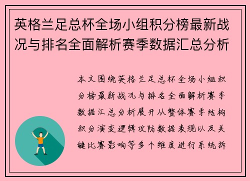 英格兰足总杯全场小组积分榜最新战况与排名全面解析赛季数据汇总分析