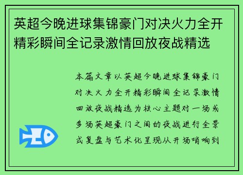 英超今晚进球集锦豪门对决火力全开精彩瞬间全记录激情回放夜战精选