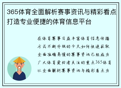 365体育全面解析赛事资讯与精彩看点打造专业便捷的体育信息平台