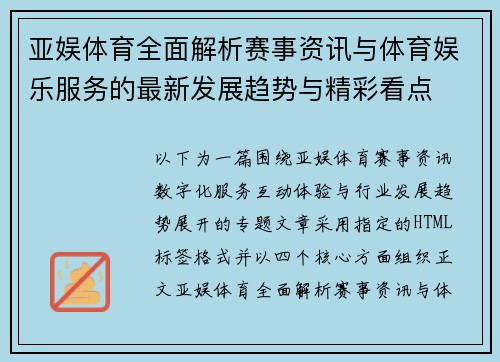 亚娱体育全面解析赛事资讯与体育娱乐服务的最新发展趋势与精彩看点 亚娱体育全面解析赛事资讯与体育娱乐服务的最新发展趋势与精彩看点